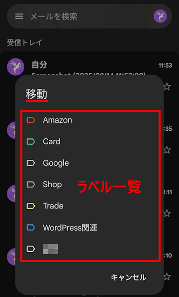 AndroidスマホのGmailアプリの設定画面