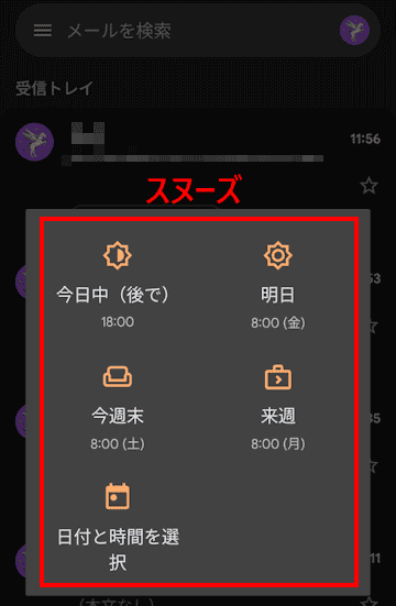AndroidスマホのGmailアプリの設定画面