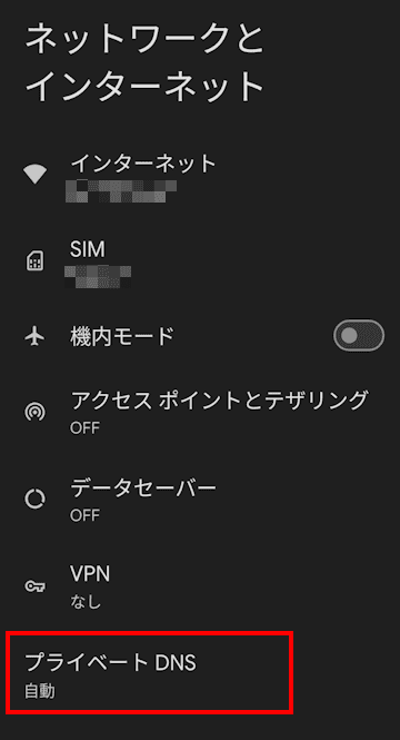 AndroidスマホのDNS設定画面