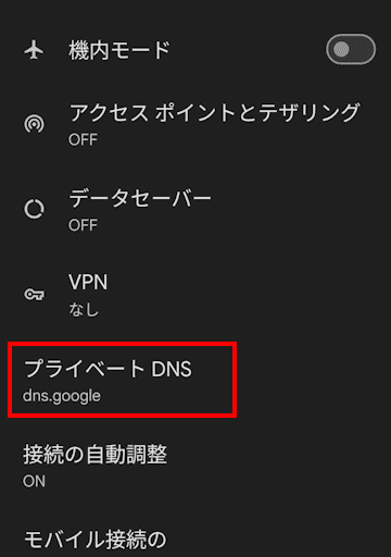 AndroidスマホのDNS設定画面