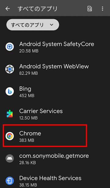 Androidスマホのキャッシュを削除する画面