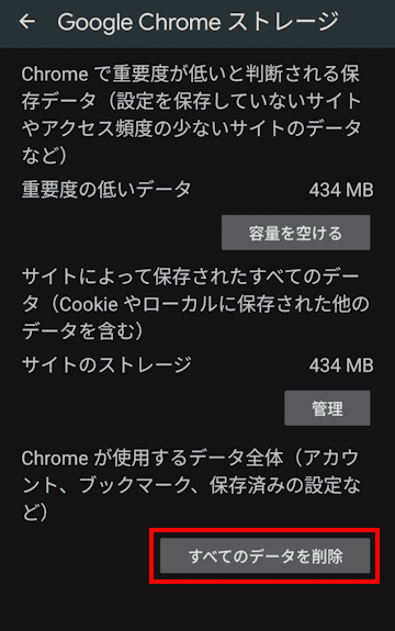 Androidスマホのキャッシュを削除する画面