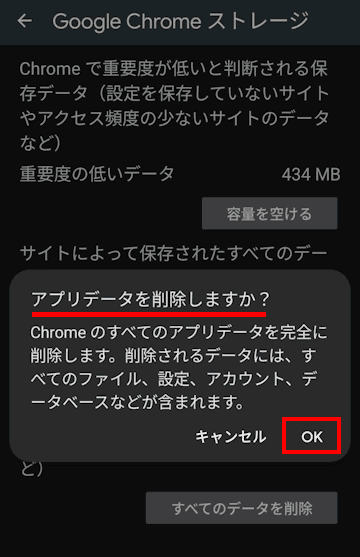 Androidスマホのキャッシュを削除する画面