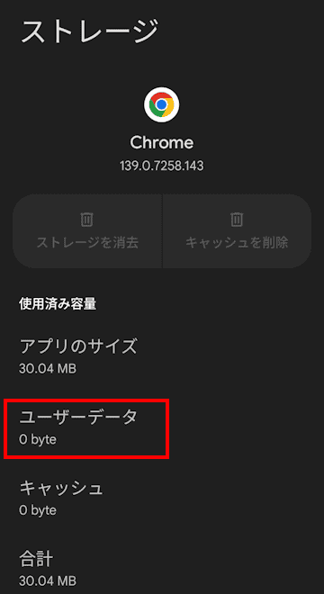 Androidスマホのキャッシュを削除する画面
