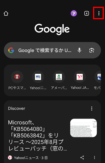 Androidスマホの閲覧履歴削除画面