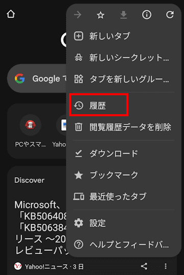 Androidスマホの閲覧履歴削除画面