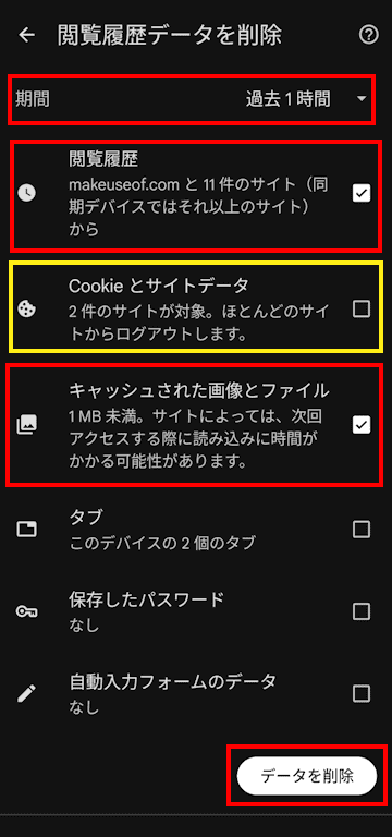 Androidスマホの閲覧履歴削除画面