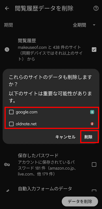 Androidスマホの閲覧履歴削除画面