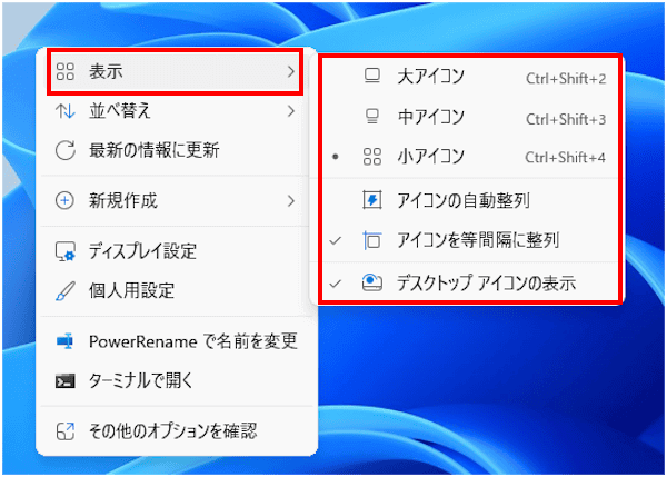 デスクトップ画面の右クリックメニュー画面
