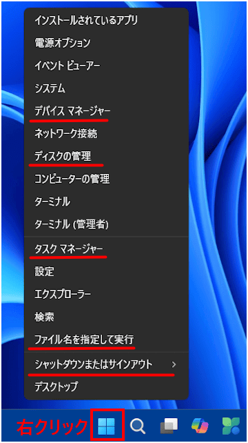 デスクトップ画面の右クリックメニュー画面