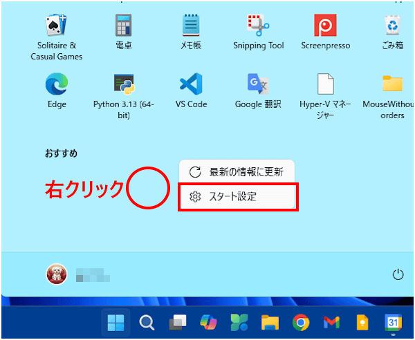 Windows11の右クリックメニュー画面