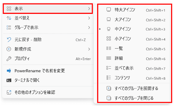 Windows11の右クリックメニュー画面