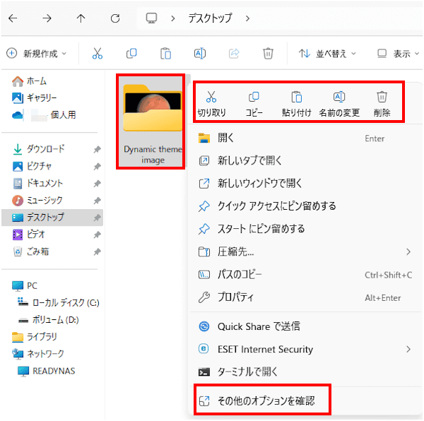 Windows11の右クリックメニュー画面