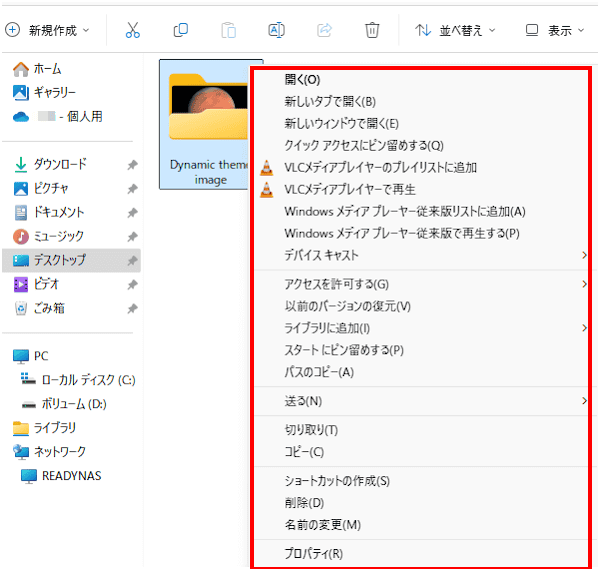 Windows11の右クリックメニュー画面