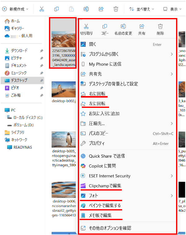 Windows11の右クリックメニュー画面