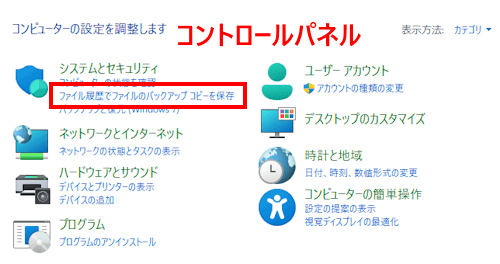 Windowsファイル履歴設定画面