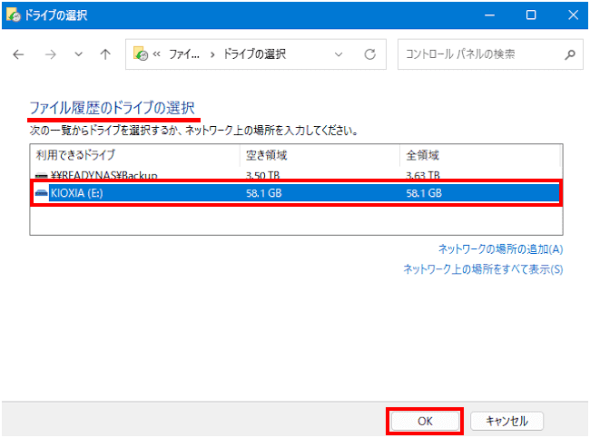 Windowsファイル履歴設定画面