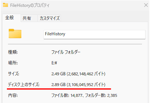Windows11のファイル履歴バックアップ画面
