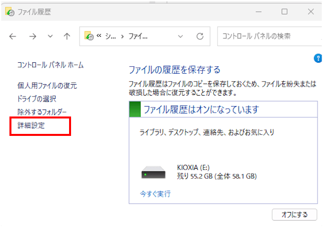Windows11のファイル履歴バックアップ画面