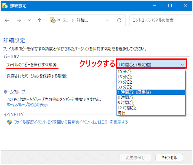Windows11のファイル履歴バックアップ画面