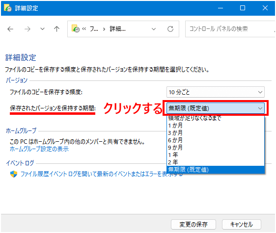 Windows11のファイル履歴バックアップ画面