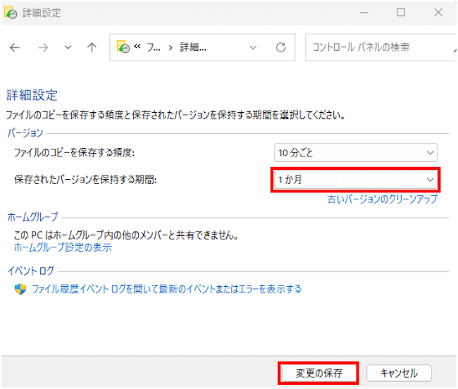 Windows11のファイル履歴バックアップ画面