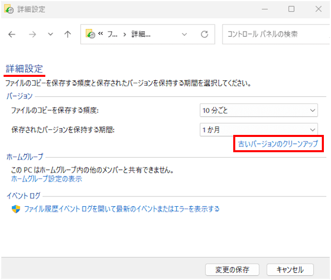 Windows11のファイル履歴バックアップ画面