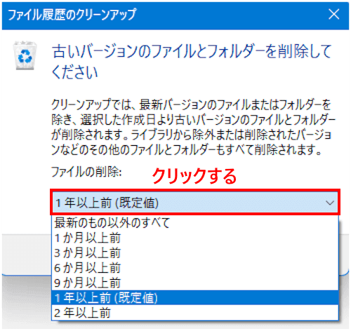 Windows11のファイル履歴バックアップ画面
