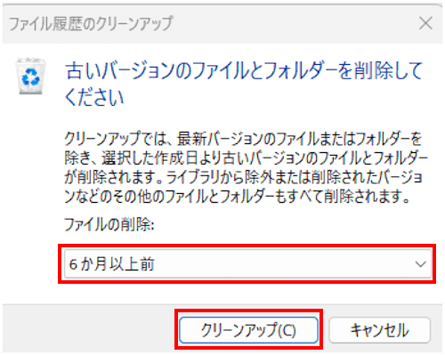 Windows11のファイル履歴バックアップ画面
