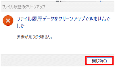 Windows11のファイル履歴バックアップ画面