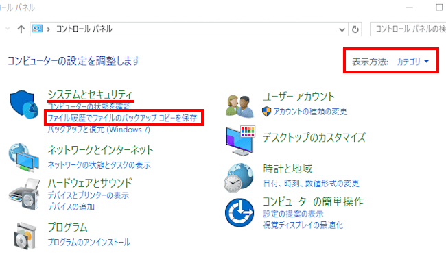 Windows10のファイル履歴設定画面