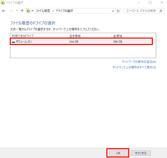 Windows10のファイル履歴設定画面
