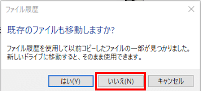 Windows10のファイル履歴設定画面