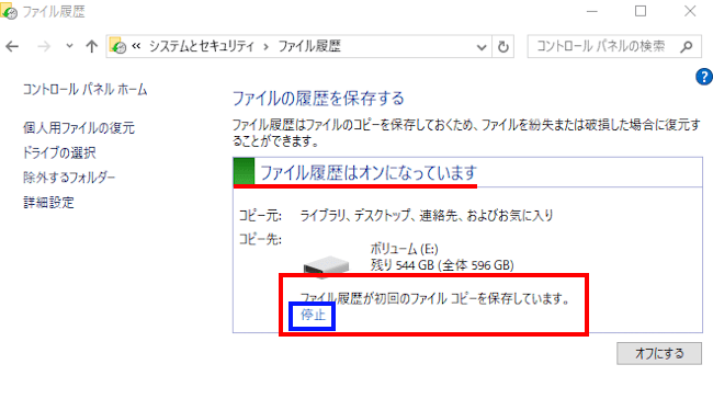 Windows10のファイル履歴設定画面