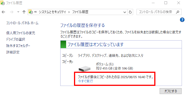 Windows10のファイル履歴設定画面