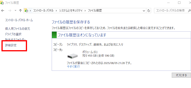 windows10のファイル履歴設定画面