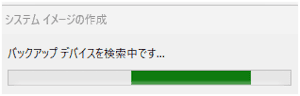 Windows 11のシステムイメージ作成画面