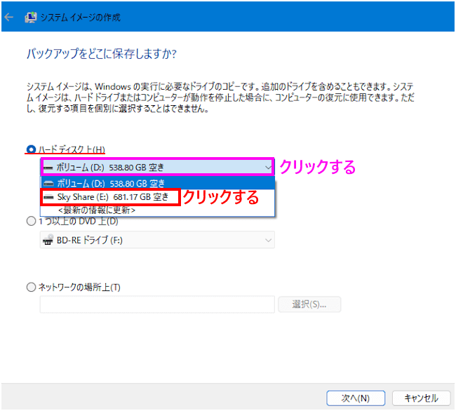 Windows 11のシステムイメージ作成画面