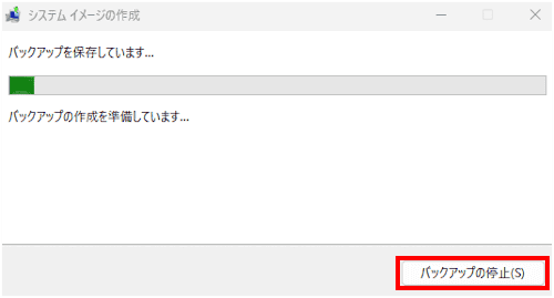 Windows 11のシステムイメージ作成画面