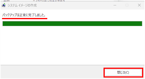Windows 11のシステムイメージ作成画面