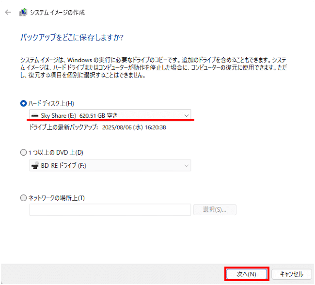Windows 11のシステムイメージ作成画面