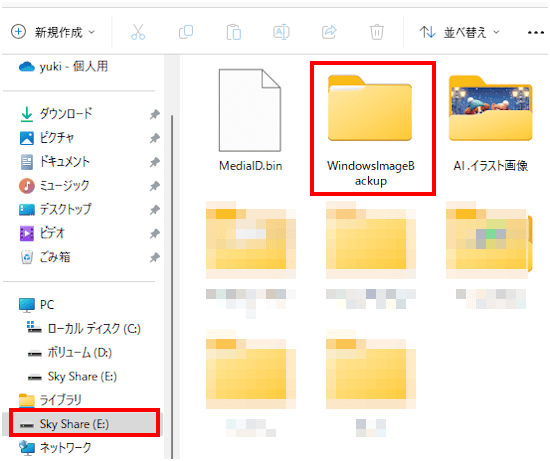 Windows 11のシステムイメージ作成画面