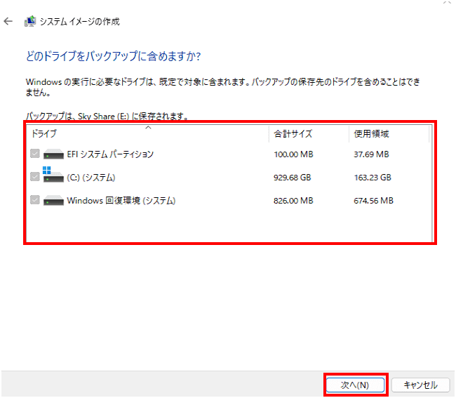 Windows10のシステムイメージ作成画面