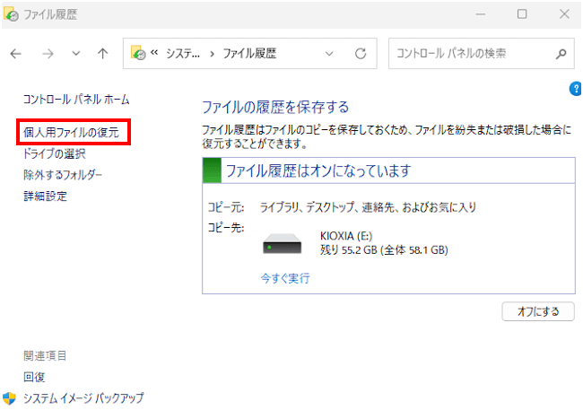 Windows 11のファイル履歴復元画面