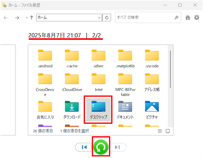 Windows 11のファイル履歴復元画面