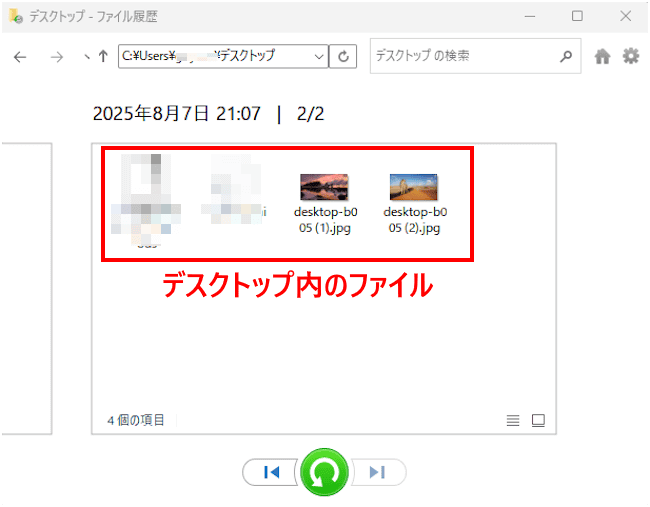 Windows 11のファイル履歴復元画面