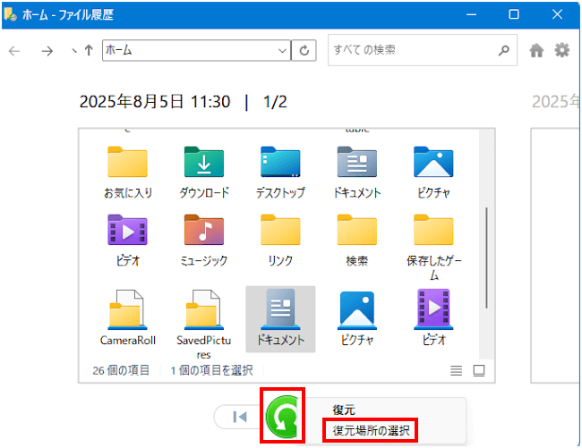 Windows10のファイル履歴によるデータ復元画面