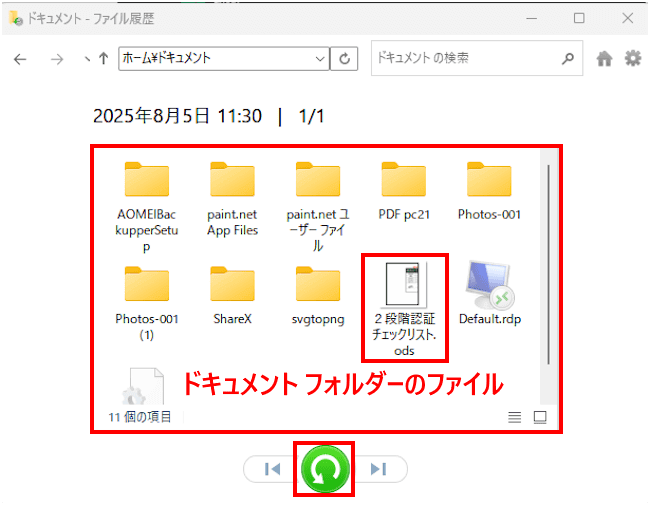 Windows10のファイル履歴によるデータ復元画面