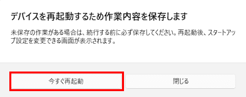 Windows11によるシステムイメージ復元画面