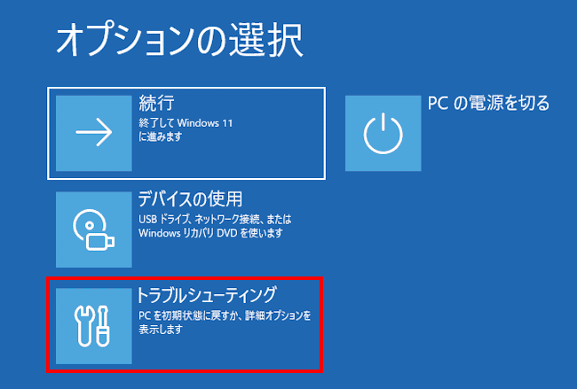 Windows11によるシステムイメージ復元画面